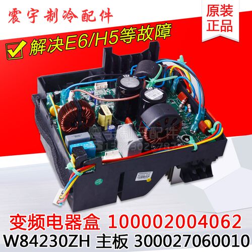 适用格力空调 变频电器盒 100002004062 300027060010 W84230ZH