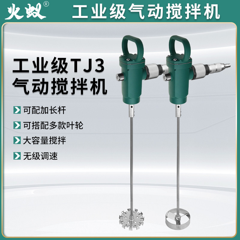 TJ3手持式气动搅拌器涂料胶水化工液体油墨油漆小型防爆搅拌机