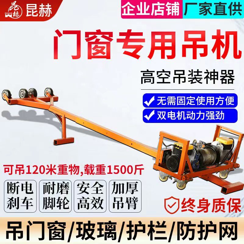 双电机吊窗机家用220V轻松吊门窗玻璃铝窗户小型吊装升降起重机