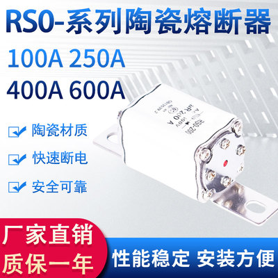 RS0快速熔断器RS3熔芯RSO底座500v-50a陶瓷保险丝100a管200400600