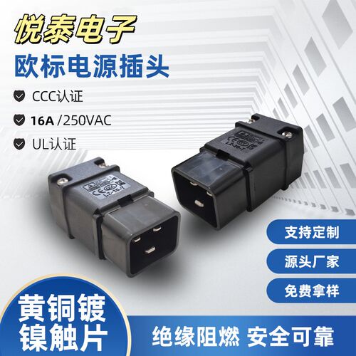 LZ-20-T1欧标公头C20插头16A可拆卸AC电源插头安规UL CE KC认证