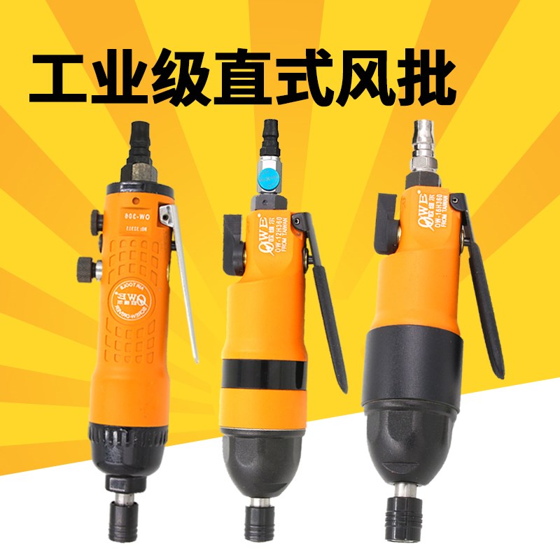 OWE欧维尔306强力工业风批12H360气动螺丝刀16H360起子 改锥16HA