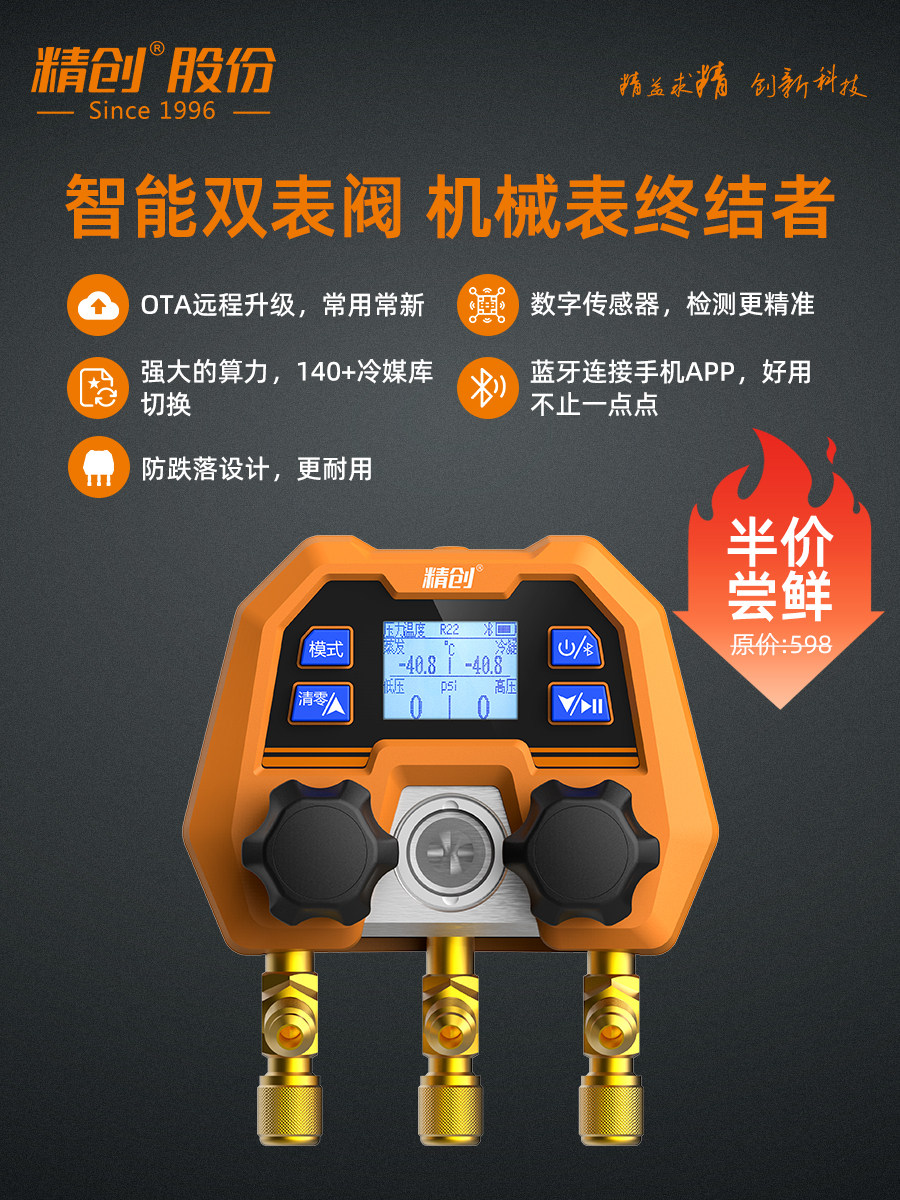 精创DMG-4B数字加氟表 汽车空调专用加氟工具 雪种冷媒电子压力表