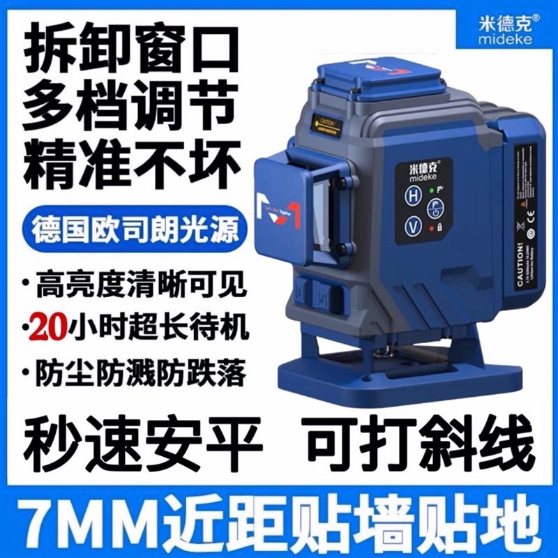 正品米德克水平仪12线绿光红外线激光高精度强光超亮细线自动调平