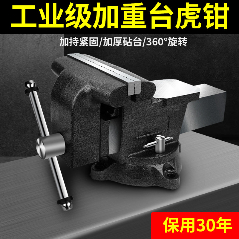 重型台虎钳工业级台钳子工作台多功能家用夹具平口桌钳小型6寸8寸