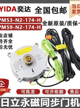 日立永磁同步门电机MPM42-N2-174-H配件SF4全新59原装MPM53N2174h