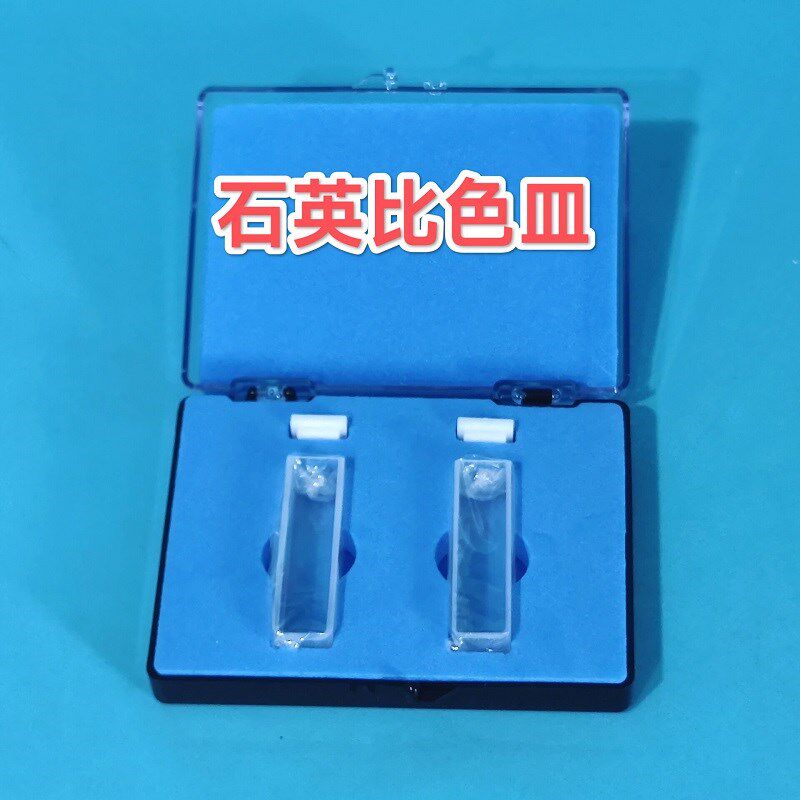 751耐酸碱石英比色皿紫外可见分光光度计配件上海佑科恒平青华752