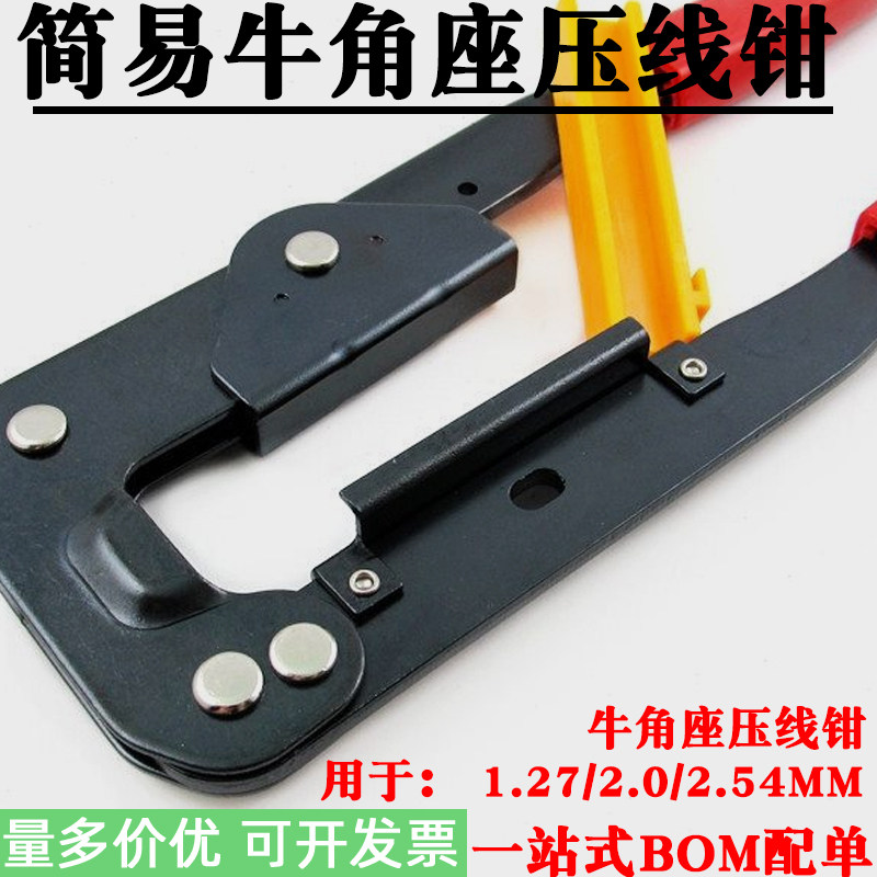压线钳 简易牛角插头1.27/2.0/2.54MM灰排线压线工具 FC/FD压线钳