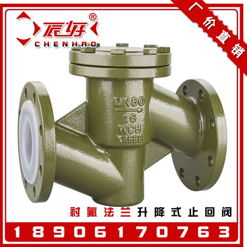 H41F46-16C铸钢衬四氟升降式法兰止回阀 单向逆止阀门2寸4寸 DN50