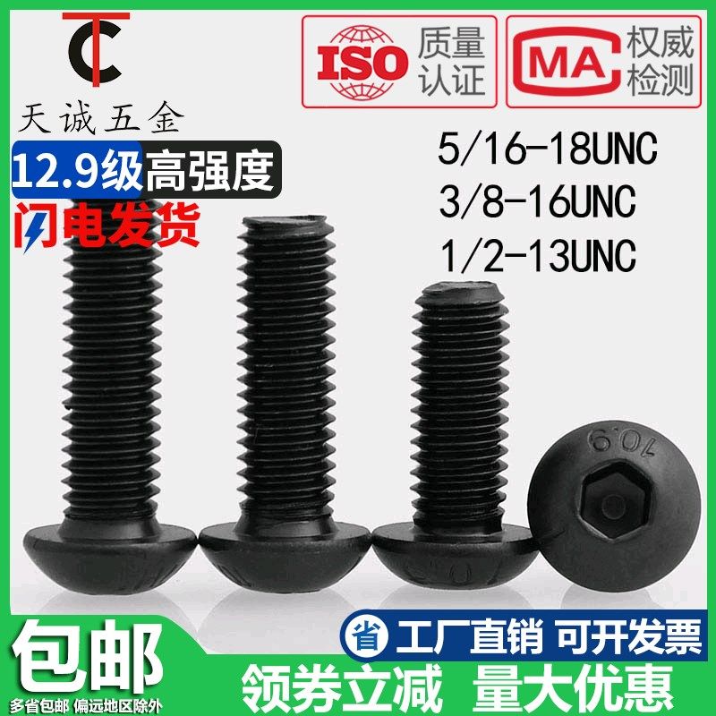 1/2-13 3/8-16 5/16-18发黑10.9级英制美制圆头/盘头内六角螺丝钉,鲜花速递/花卉仿真/绿植园艺,水枪,淘宝优惠券,粉丝福利购,淘宝优惠卷