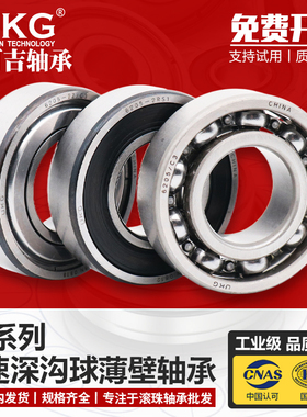 高速静音UKG薄壁轴承6900 6901 6902 6903 6904 6905 6906ZZ 2RS