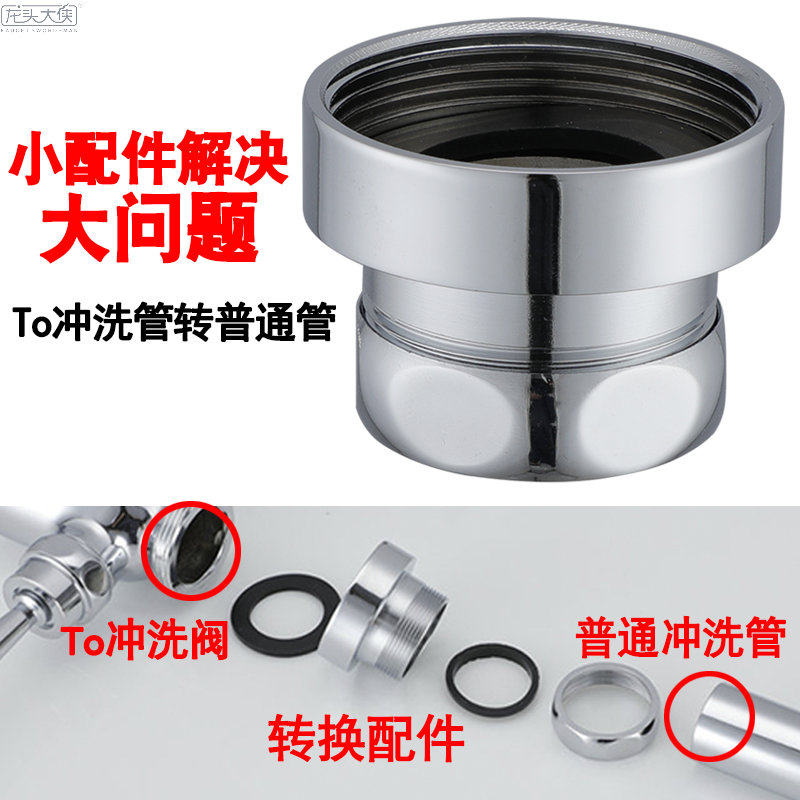 TO冲洗管转普通管配件厕所大便池脚踏冲水阀手按蹲便器延时阀配件图片
