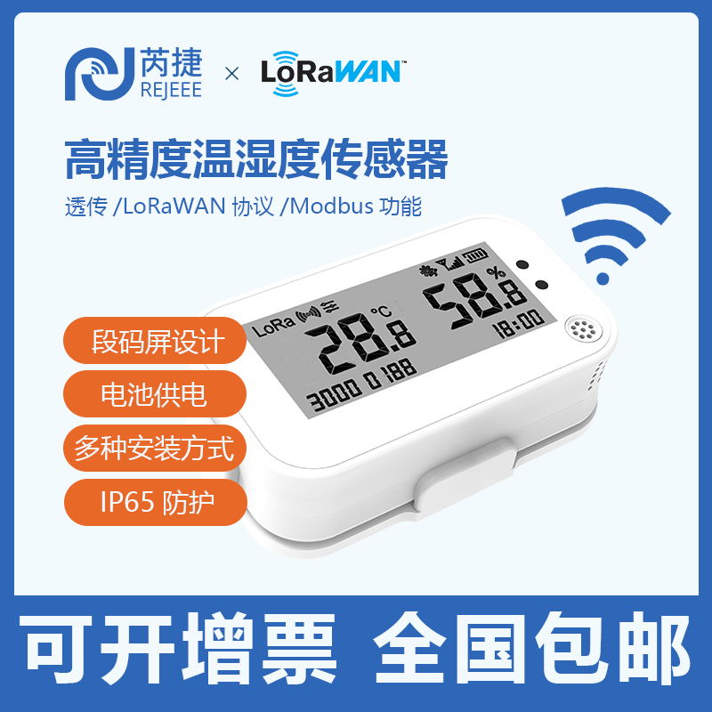 芮捷温湿度LoRa4G冷藏库监测冷链运输-20断码屏显示IP65防水SHT