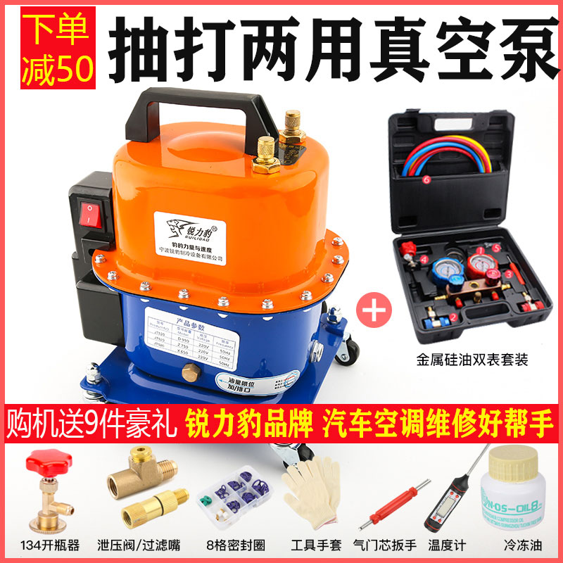 锐力豹汽车空调抽真空泵冰箱维修工具轮胎打气冷媒加注抽打两用电