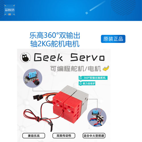 小喵科技兼容乐高360双输出轴2KG舵机电机Makecode Scratch编程