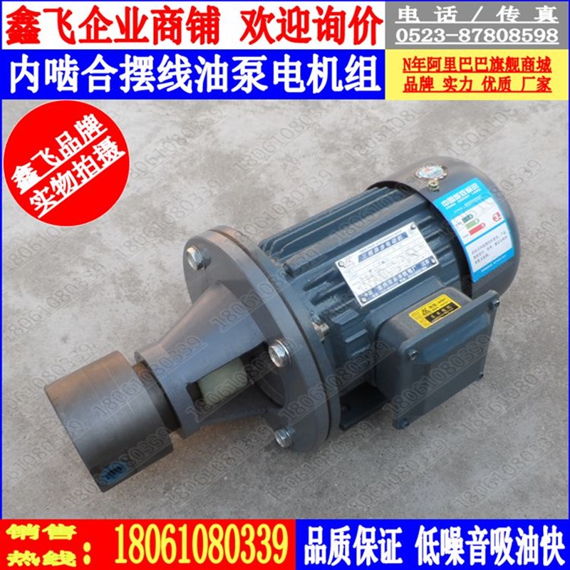 高温油泵NGWB4JZ摆线齿轮油泵电机组NB-B6JZ NB-N10JZ摆线泵装置