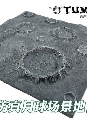 适用模型手办高达展示底座可定制树脂成品太空月球场景地台工艺品