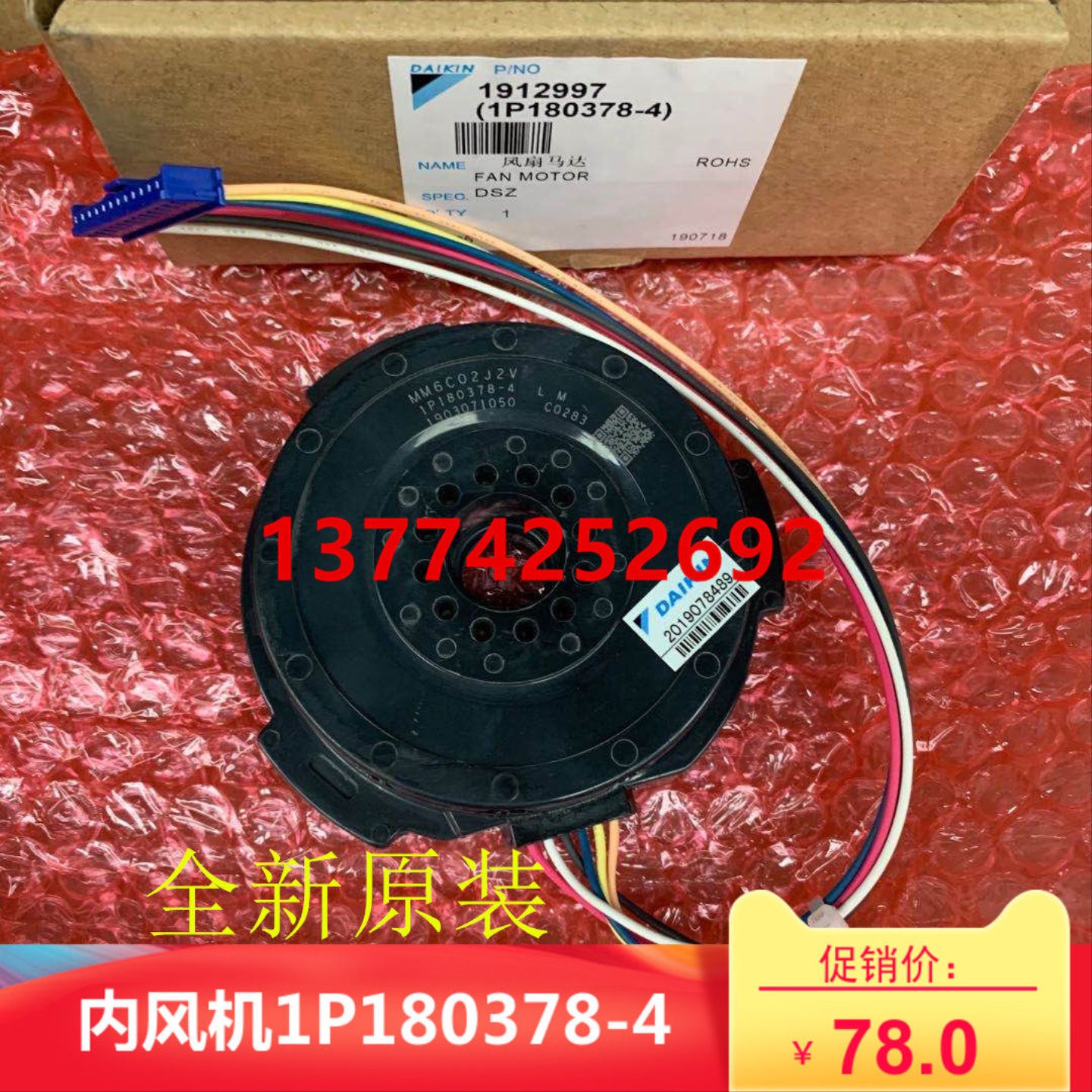 大金空调挂机内电机FTXP25HV2C FTXL335LC 风扇马达1P180378-4
