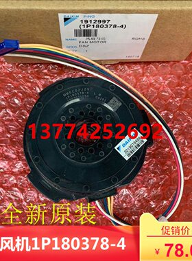 大金空调挂机内电机FTXP25HV2C FTXL335LC 风扇马达1P180378-4