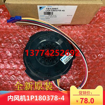 大金空调挂机内电机FTXP25HV2C FTXL335LC 风扇马达1P180378-4