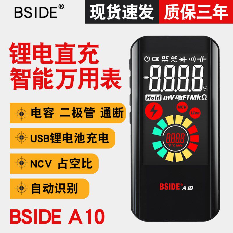 BSIDE充电万用电表锂电池智能数字高精度迷你可携式万能表全自动A