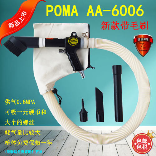 POMA AA-6006气动吹吸两用枪气动吸尘器吸尘枪气动吸枪带毛刷大鸥