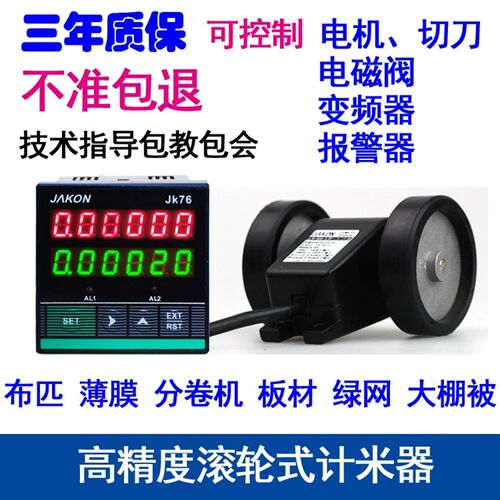 封边机计米器滚轮式高精度电子数显米码表计数器感应记米器K7696
