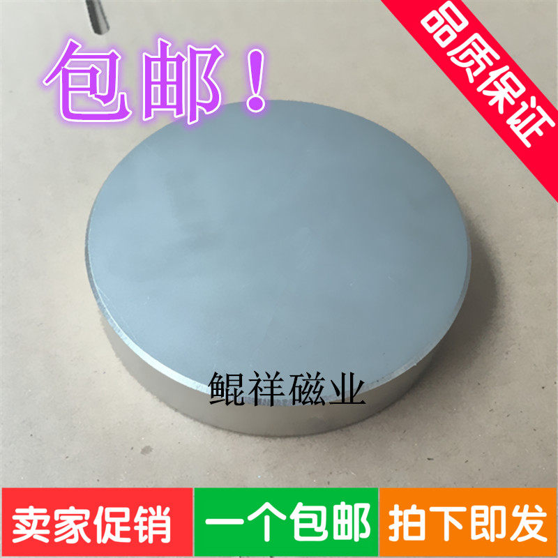 稀土永磁王 强力磁铁 圆形 钕铁硼 吸铁石 磁钢 强磁铁D100X20mm