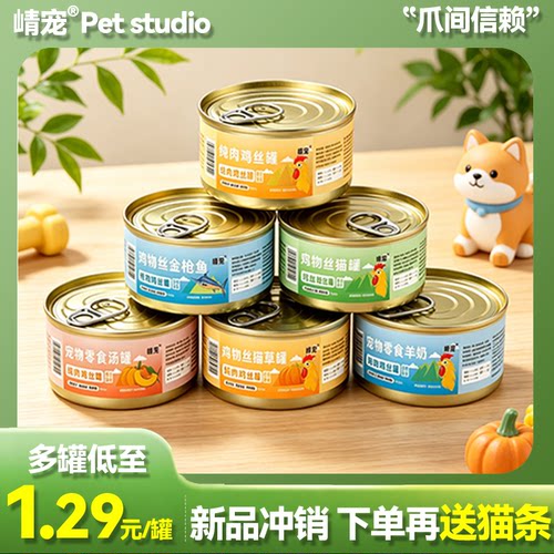 猫罐头猫零食汤罐整箱