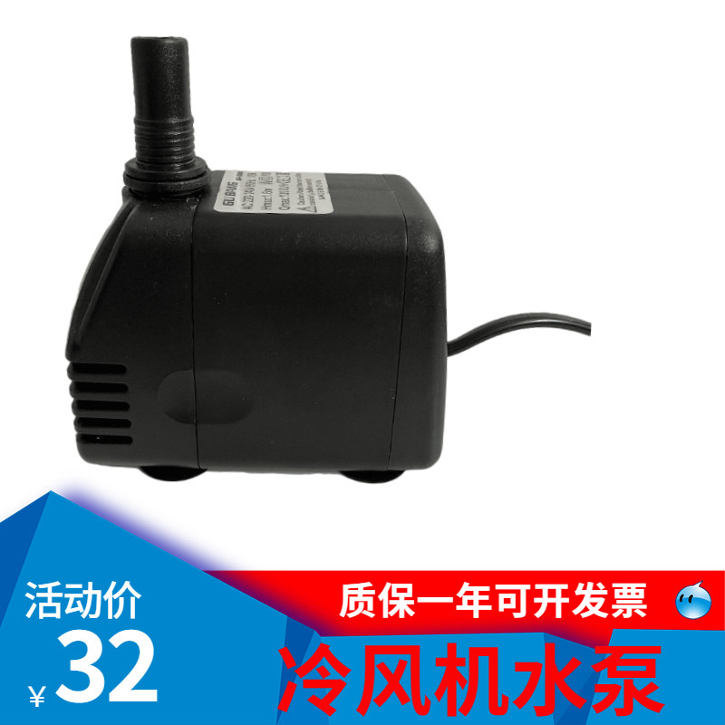 冷风机水泵蒸发式移动冷风扇循环泵DB-1000水冷空调潜水泵220v18