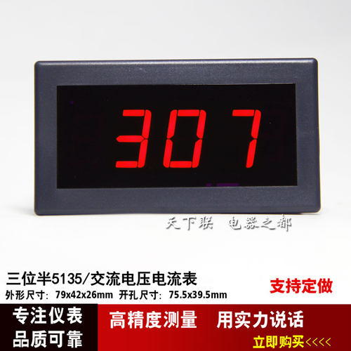 LED三位半数字电流表5135防水面板数显交流电压表检测仪表500V50A