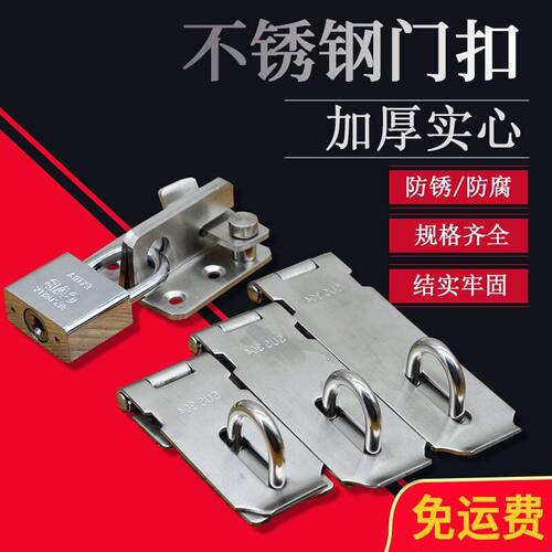 加厚不锈钢插销 明装搭扣锁小柜门锁 移门锁扣挂锁 防盗安全门栓