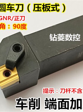 数控车刀90度外圆刀杆MCGNR2020K12/2525M12端面车床刀具机夹刀体