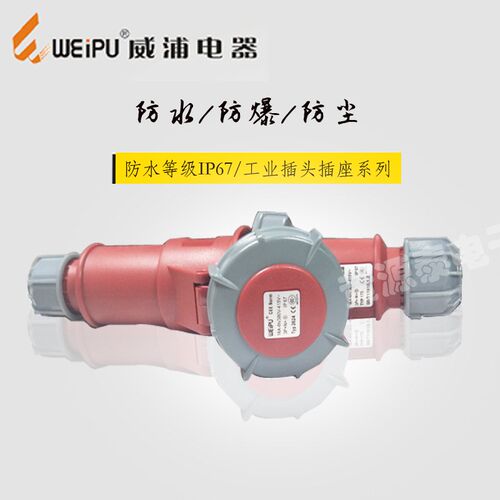 威浦航空插头插座对接连接器16A5芯TYP175配TYP2624防水IP67