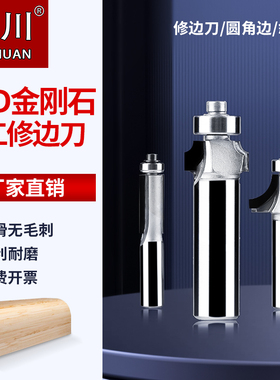 金川木工圆角刀倒R圆弧4齿封边机修边刀带轴承斜边刀雕刻机铣刀具
