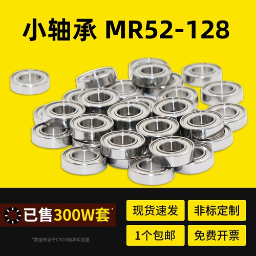 轴承MR52/62/63/83/74/84/85/104/95/105/115/106/126/117/128-ZZ
