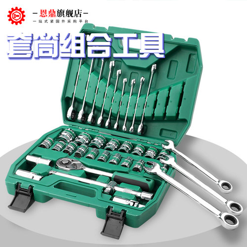 32件套套筒扳手汽修工具大全修车工具套装小飞快速工具一套工具箱