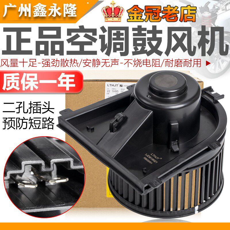适配朗逸新老宝来高尔夫4经典宝来鼓风机空调鼓风机