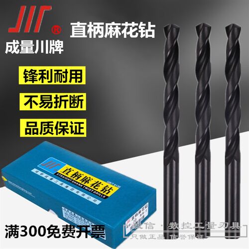 成都成量直柄麻花钻头12.6 12.7 12.8 12.9 13.0