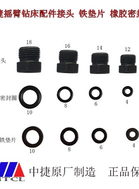 沈阳中捷Z3040Z3050Z3063Z3080摇臂钻床油管接头密封橡胶圈铁垫片