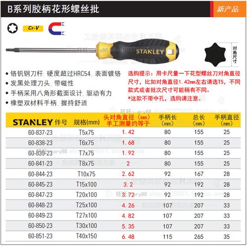 史丹利B系列胶柄花形螺丝刀花型梅花螺丝批T5T6T7T8T10T15T20T25