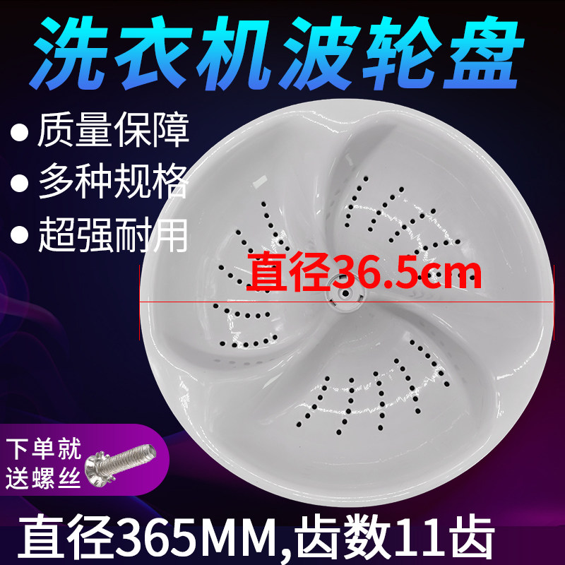适配海尔统帅全自动洗衣机XQS55-T9288波轮盘配件水叶36.5cm 11齿