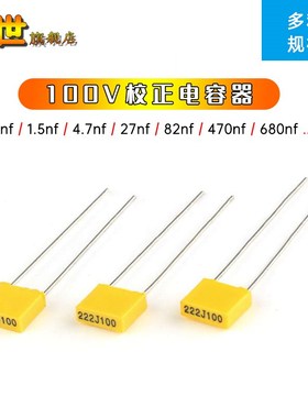 100V校正电容102/152/103/473/823/334/684/105J 0.1UF 56NF