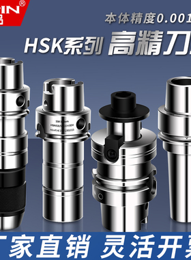 一品不锈钢五轴机动平衡刀柄HSK63A刀柄HSK-A63刀柄ER刀柄夹HSK63