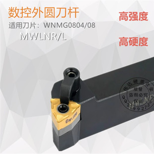 2020K08 数控车刀刀杆 复合式 外圆车刀MWLNR1616H08 95度 2525M08