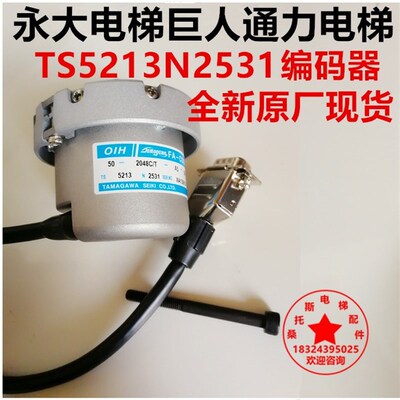 永大电梯多摩川编码器TS5213N2531(OIH-50-2048C/T-A5-5V)