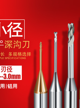 深沟铣刀55度加长刃合金刀0.6 0.7 0.8 0.9*4 6 8*50微小径深沟刀