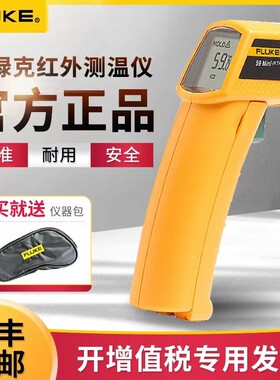 FLUKE福禄克高精度F59/F59E/MT6测温仪手持红外测温枪雷泰MT4MAX