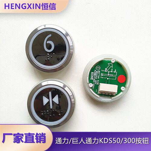 通力 巨人通力电梯按钮KDS50 300黑底黑钛金不锈钢A4J141663A2