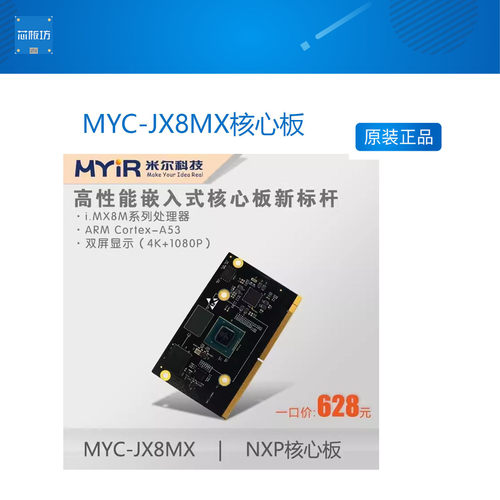 MYC-JX8MX核心板 imx8m核心板 NXP核心板 i.MX8M